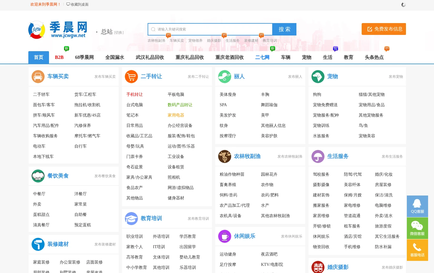 季晨网 页面快照